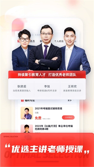 高途截图0