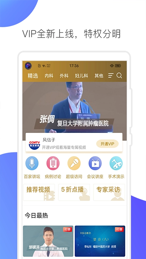 CCMTV臨床頻道截圖3