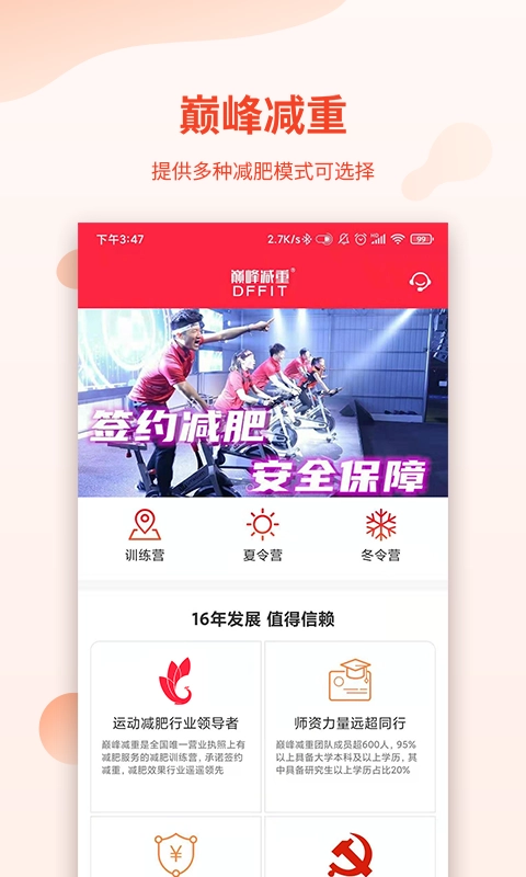 巅峰减重最新版图1
