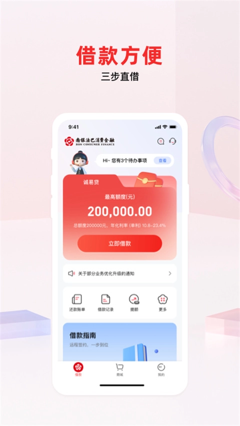 南银法巴消金
