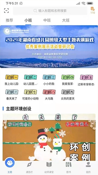 多元幼教安卓版截圖2