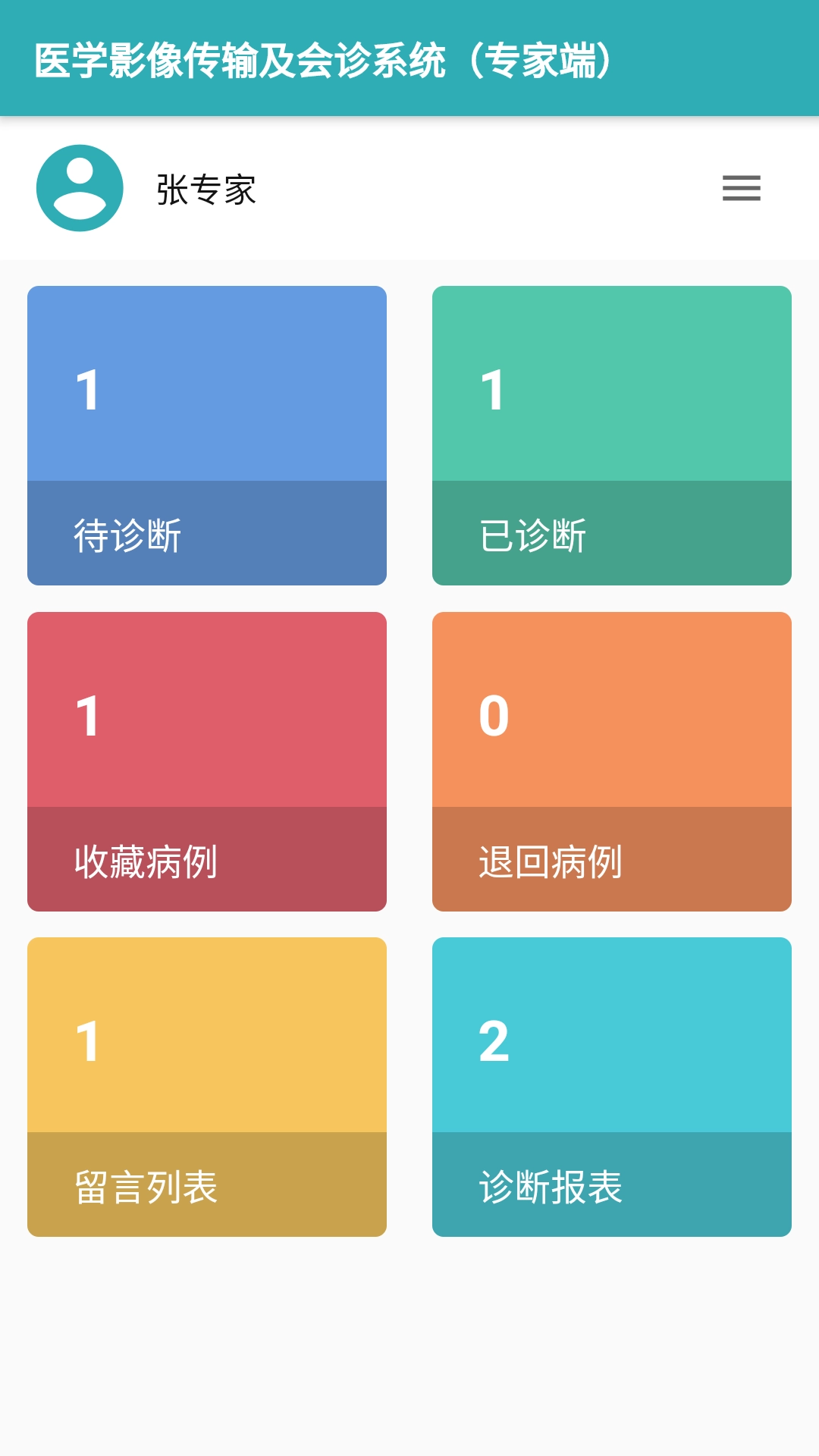 志盈会诊图1