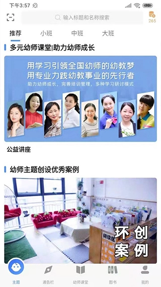 多元幼教安卓版截圖0