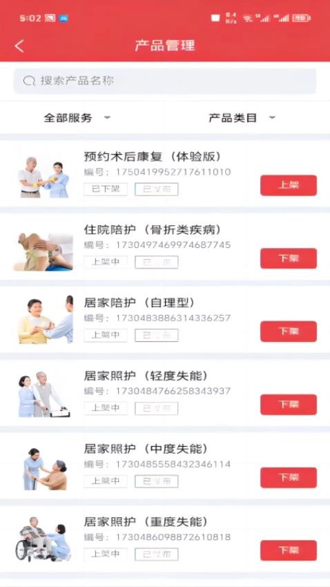 保椿照护商家端图5
