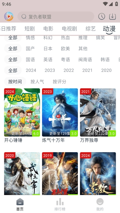 疾风视频软件手机版图3