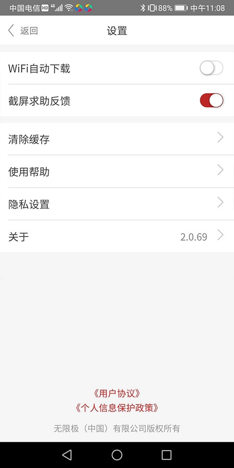 無限極中國截圖0
