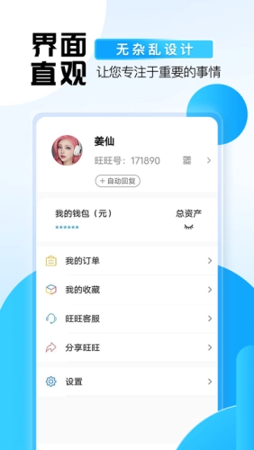 旺旺商聊安卓版图3