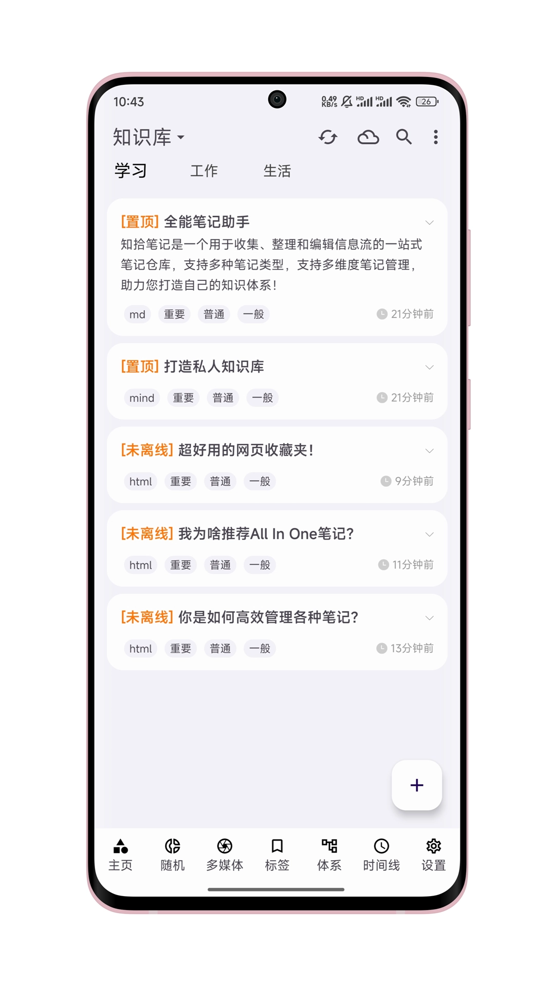 知拾笔记 -图1