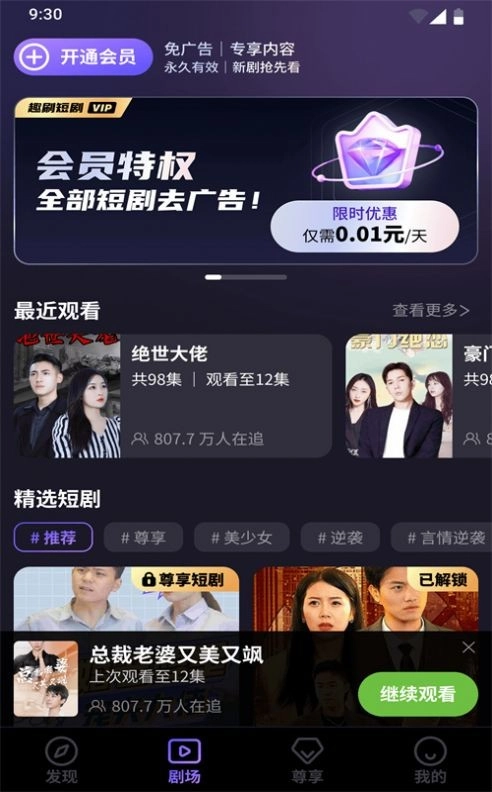 趣刷短剧正版图2