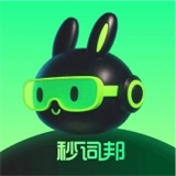 秒词邦软件 
