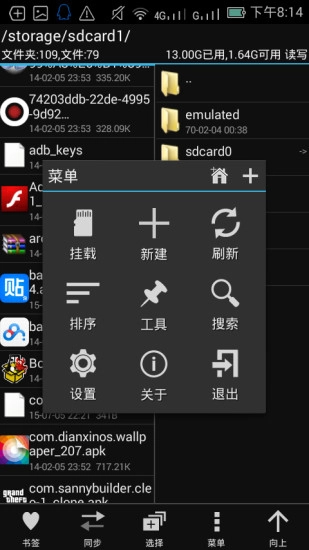 mt管理器2最新版图2