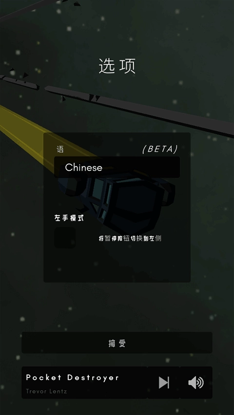 穿越星空手机版截图0