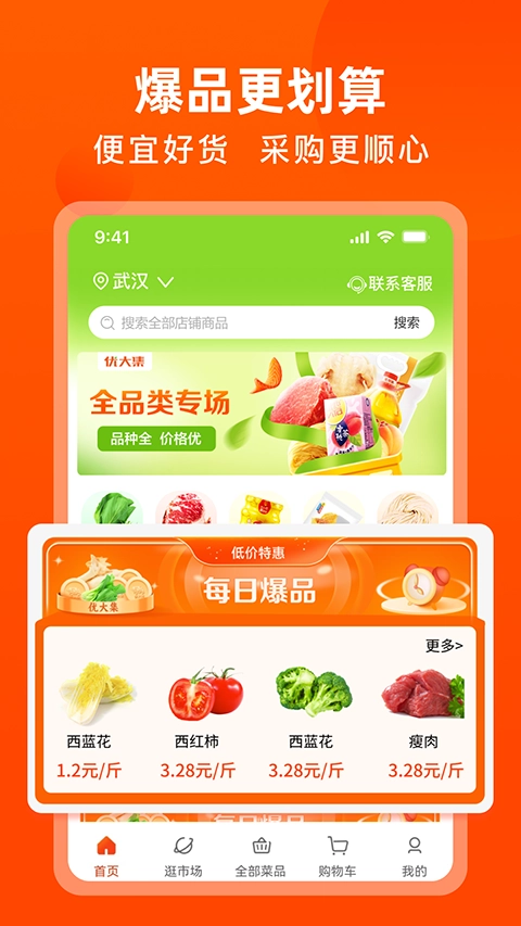 優(yōu)大集平臺(tái)截圖1