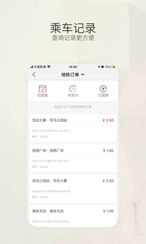 盛京通安装最新版