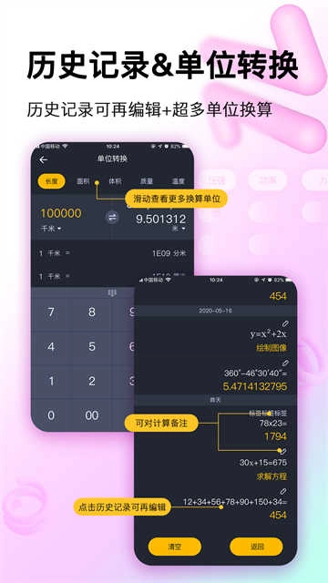 学生计算器 4