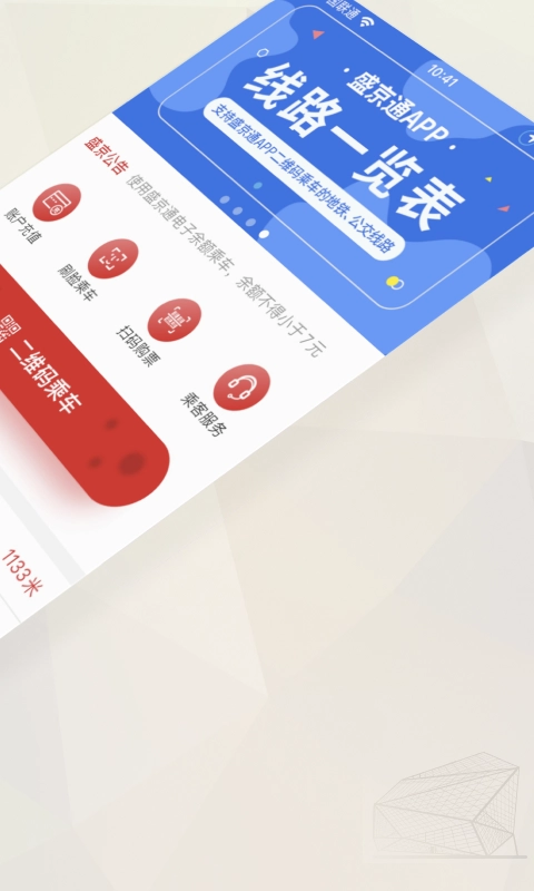 盛京通安装最新版