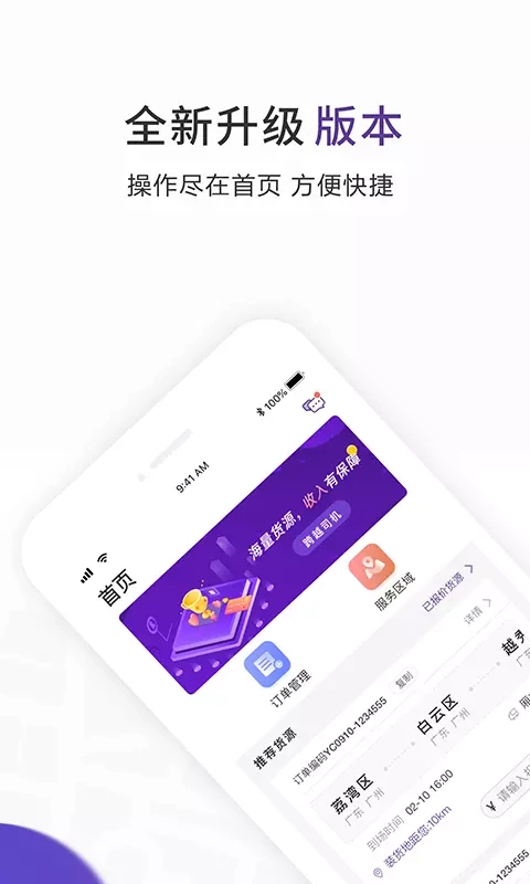 跨越运力司机端 -图1