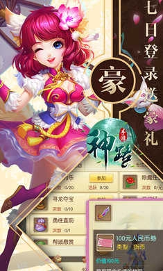 神之路