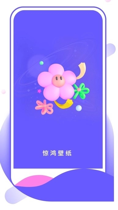 惊鸿壁纸安装最新版