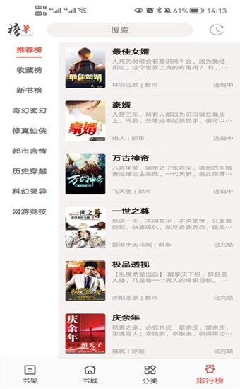 书虫听吧最新免费版图7