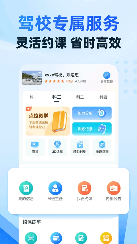 驾考宝典智慧驾校版