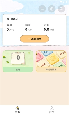 糖果背单词最新版图2