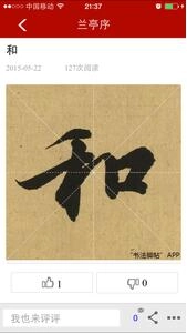 书法碑帖图3