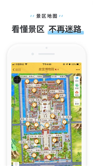 驴迹导游图4