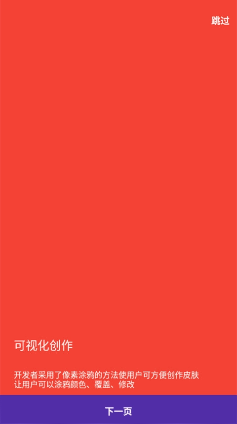 SC皮肤制作工具最新版-图1