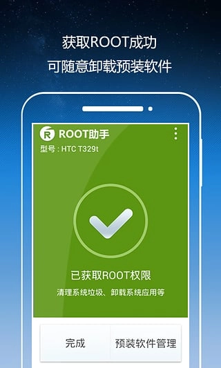 root手机版图1