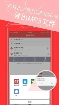 文字转语音图2
