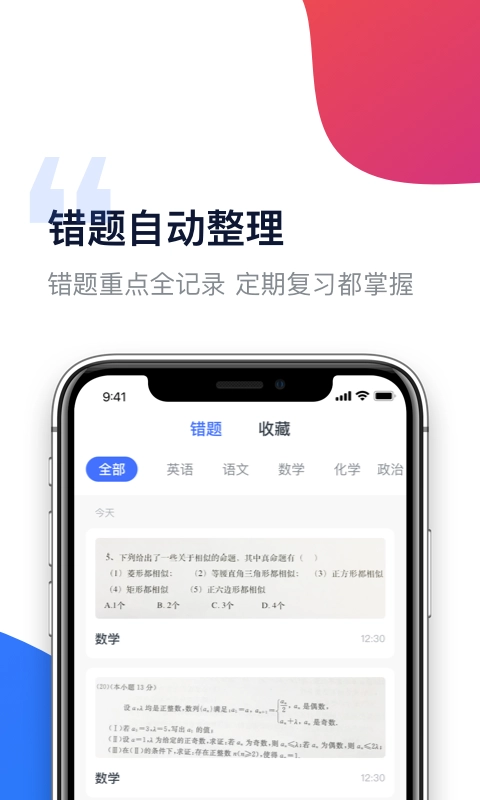 有道作业宝图4