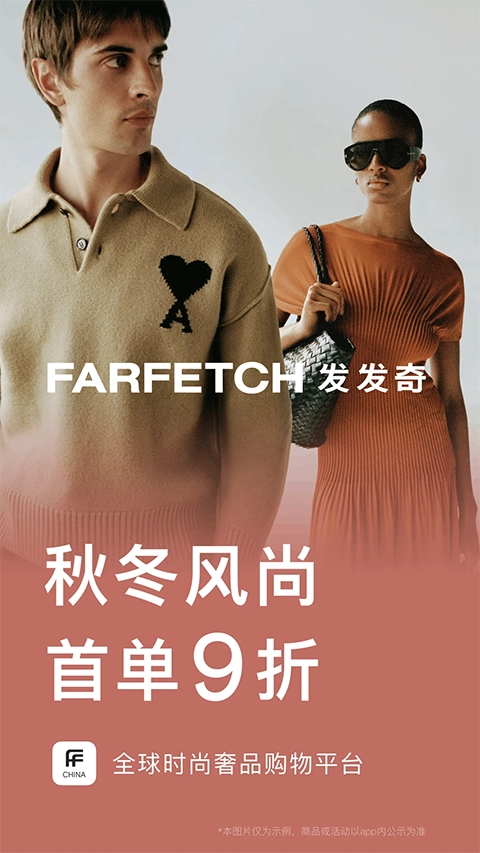 farfetch发发奇