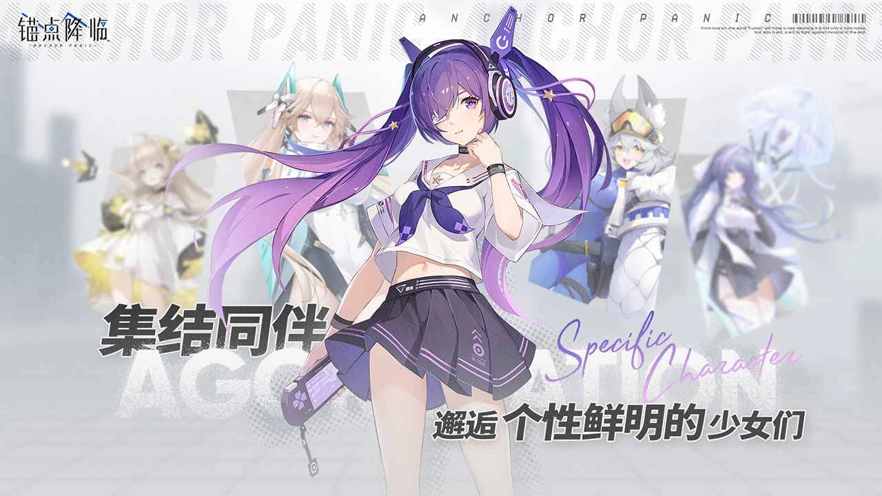 锚点降临游戏图4