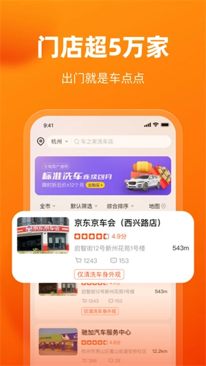 车点点安卓版图2