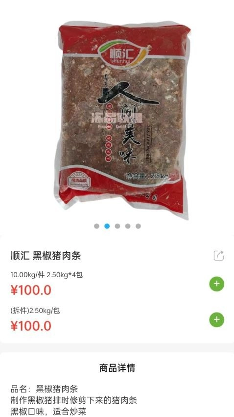 冻品尚厨最新版图4