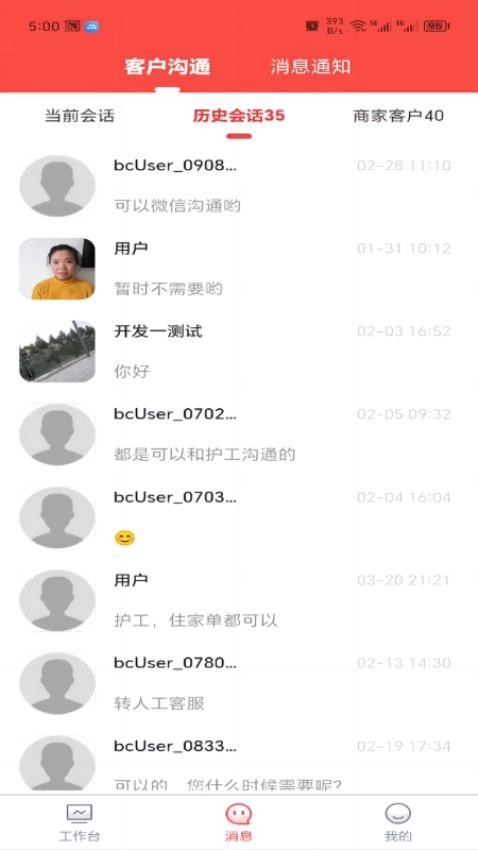 保椿照护商家端图4