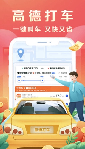 高德地图安卓版图2