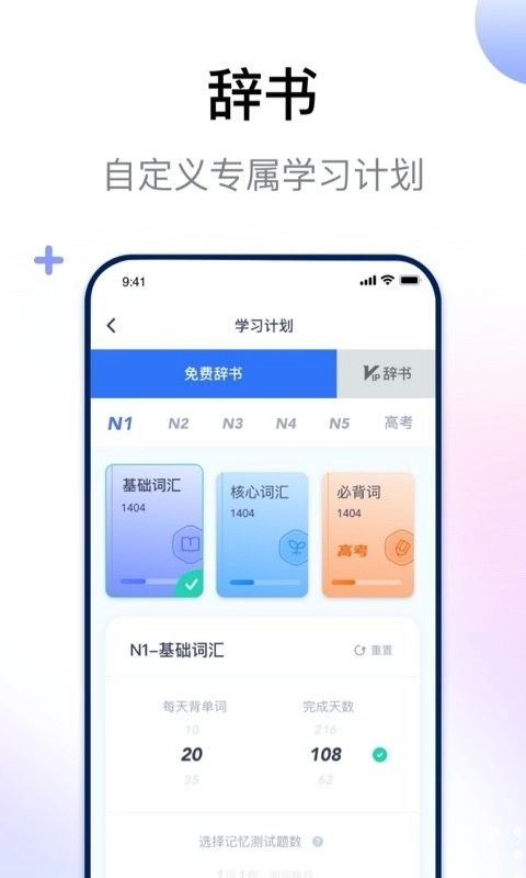 日语考级安卓版-图2