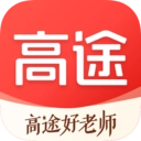 高途