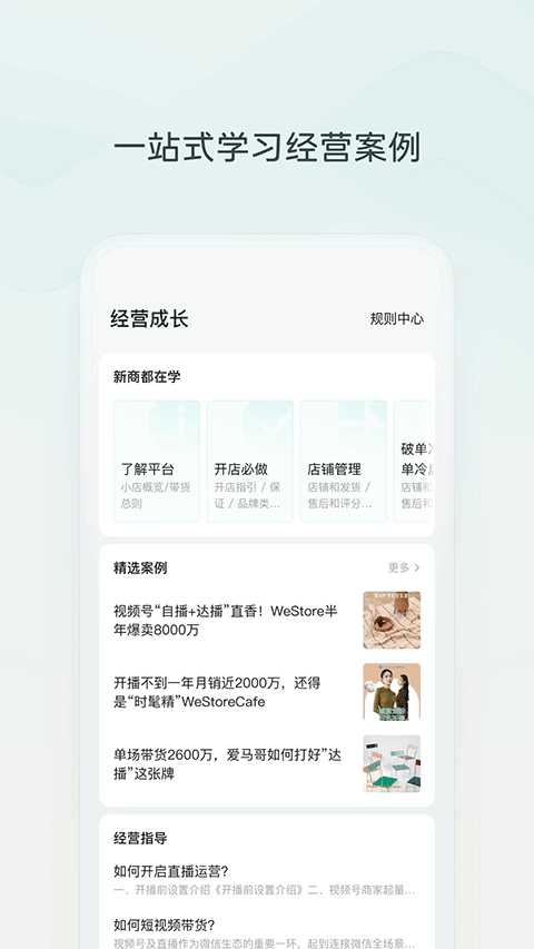 微信小店助手截圖3