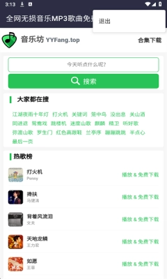 音乐坊免费版-图2