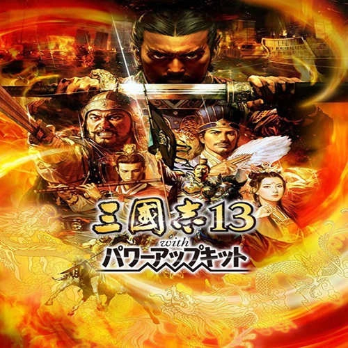三国志13威力加强版