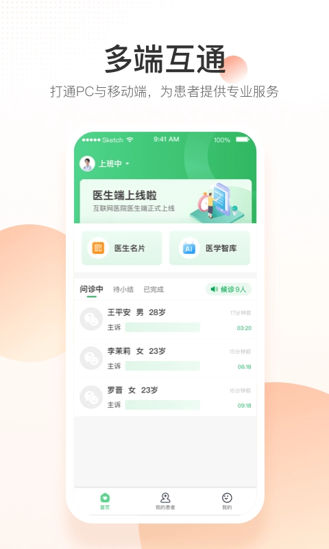 平安健康醫(yī)院端截圖1