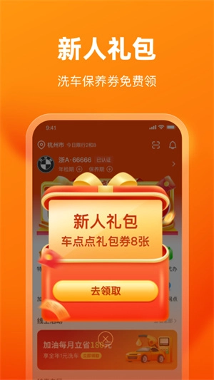 车点点安卓版图3