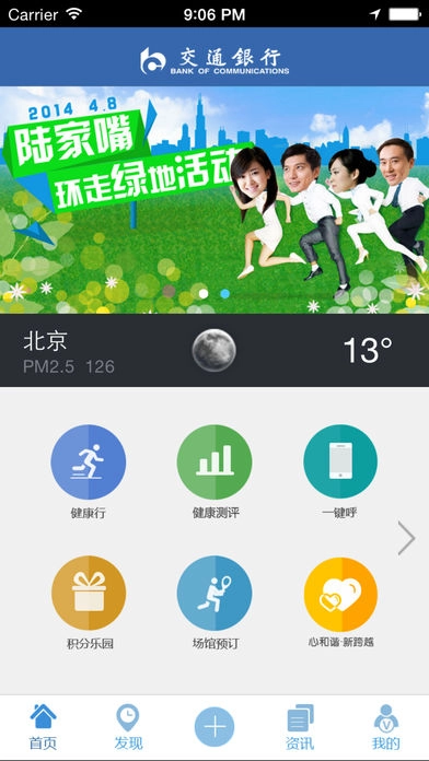 健康交行