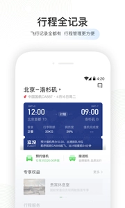 航旅纵横手机版图4