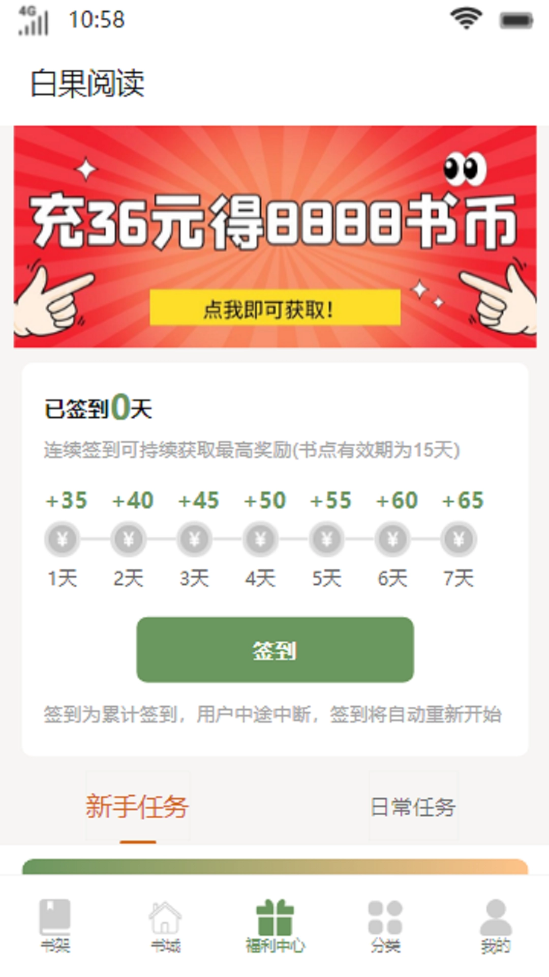 白果阅读最新版图3