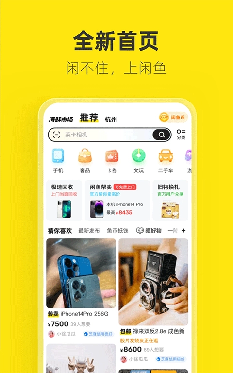 闲鱼二手图1