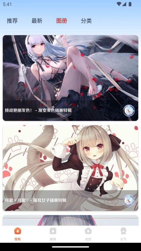 超元气壁纸图1